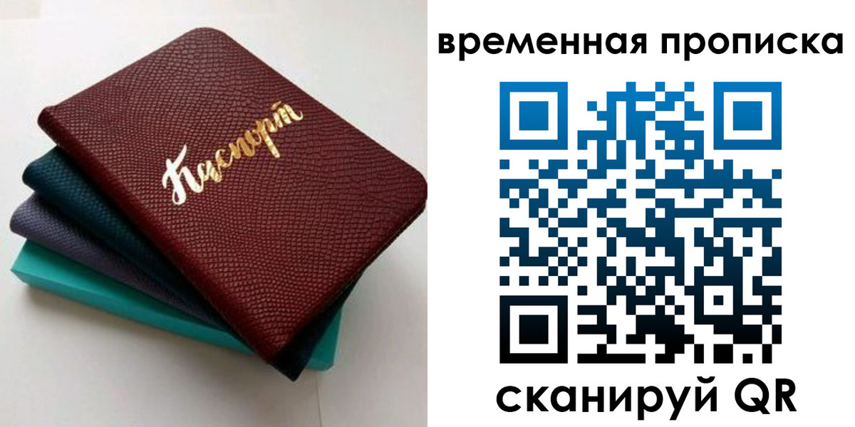 прописка в Ивантеевке