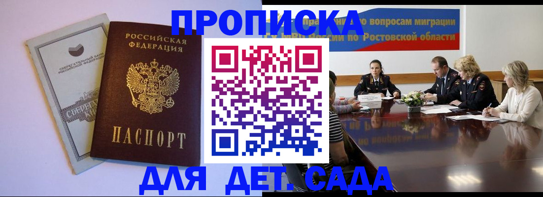 прописка гарантия в Ивантеевке