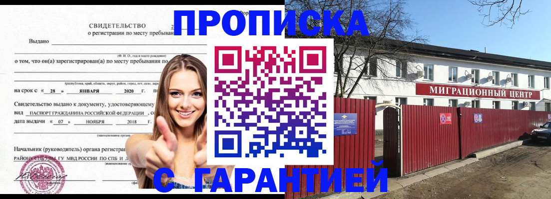 временная регистрация купить в Ивантеевке