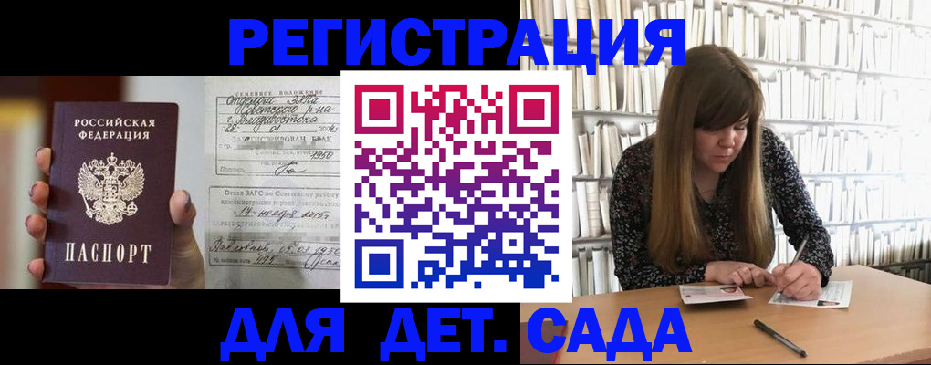 прописка ребенка в Ивантеевке