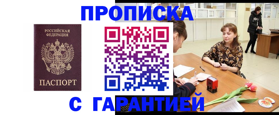 прописка для кредита в Ивантеевке