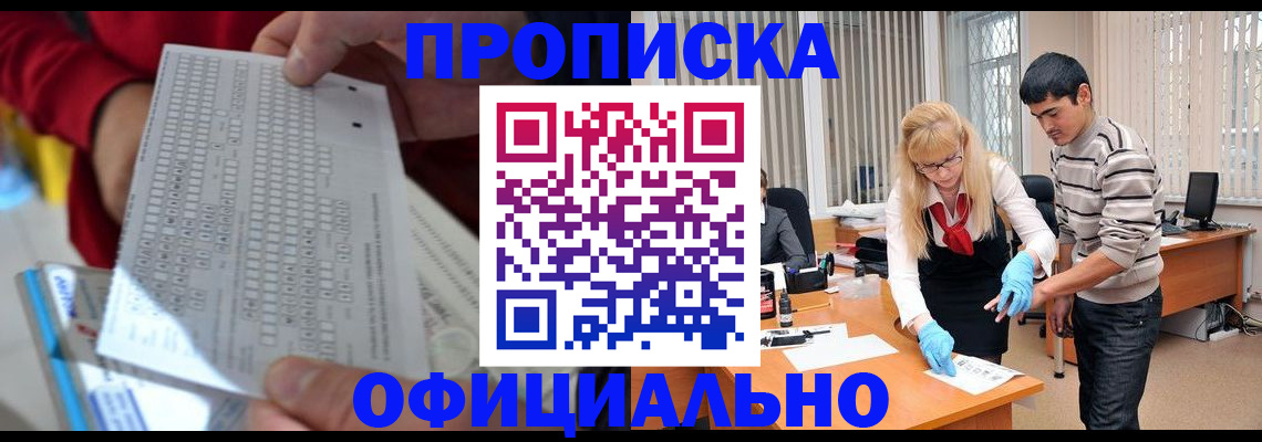 прописка ребенка в Ивантеевке