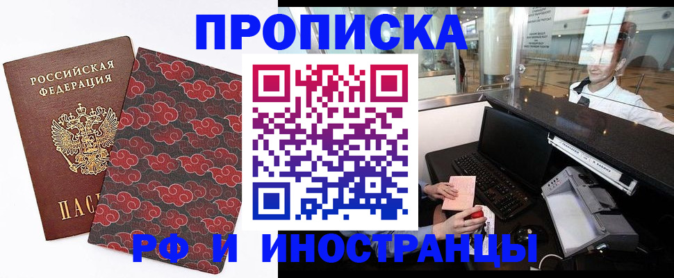 прописка в квартире в Ивантеевке